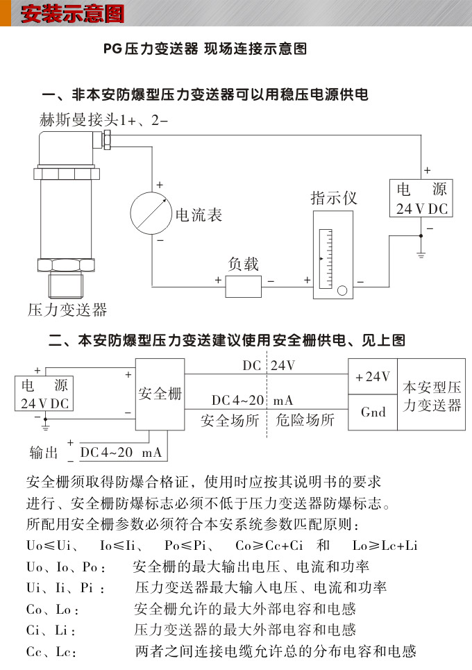 壓力變送器,PG1300擴(kuò)散硅壓力變送器安裝示意圖