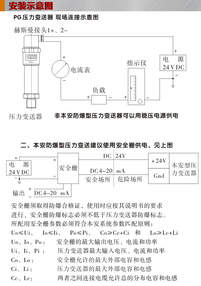 壓力變送器,PG1300數(shù)顯壓力變送器安裝示意圖