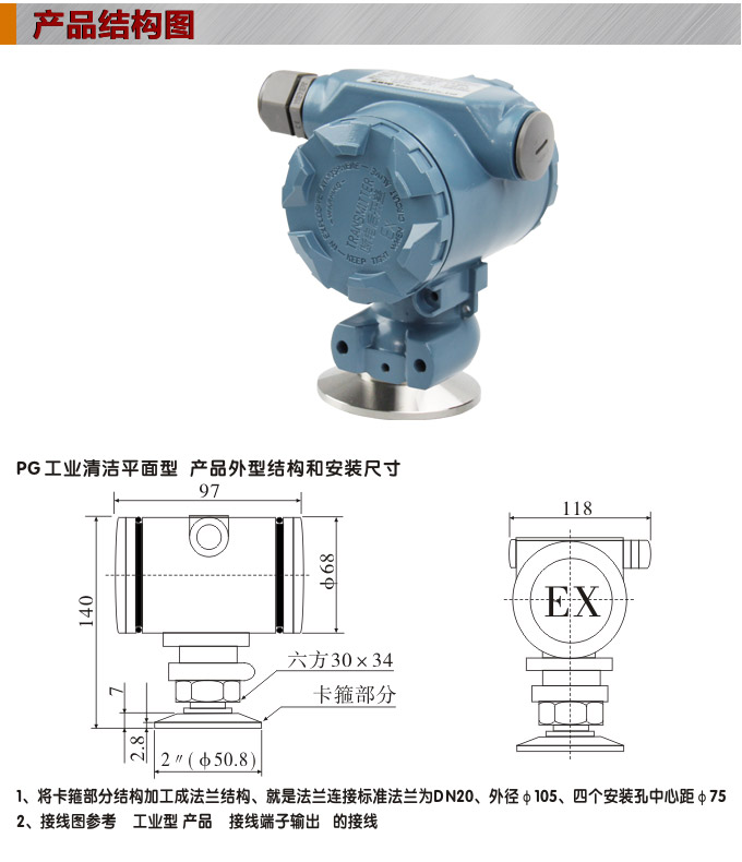 衛(wèi)生型壓力變送器,PG6300QY卡箍壓力傳感器結構圖