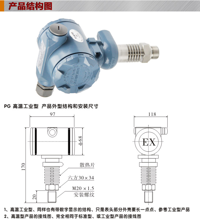 高溫壓力傳感器,PG1300GY高溫壓力變送器結(jié)構(gòu)圖