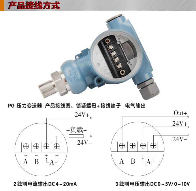 擴(kuò)散硅壓力變送器,PG1300Y壓力變送器接線圖