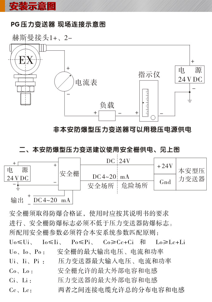 擴(kuò)散硅壓力變送器,PG1300Y壓力變送器安裝示意圖