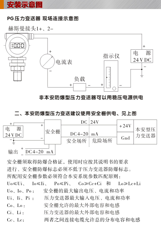 擴散硅壓力變送器,PG1300Y數(shù)顯壓力變送器,安裝示意圖