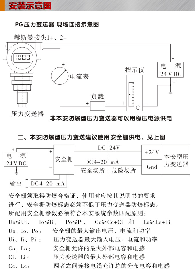 壓力變送器,PG1300PY數顯壓力傳感器安裝示意圖