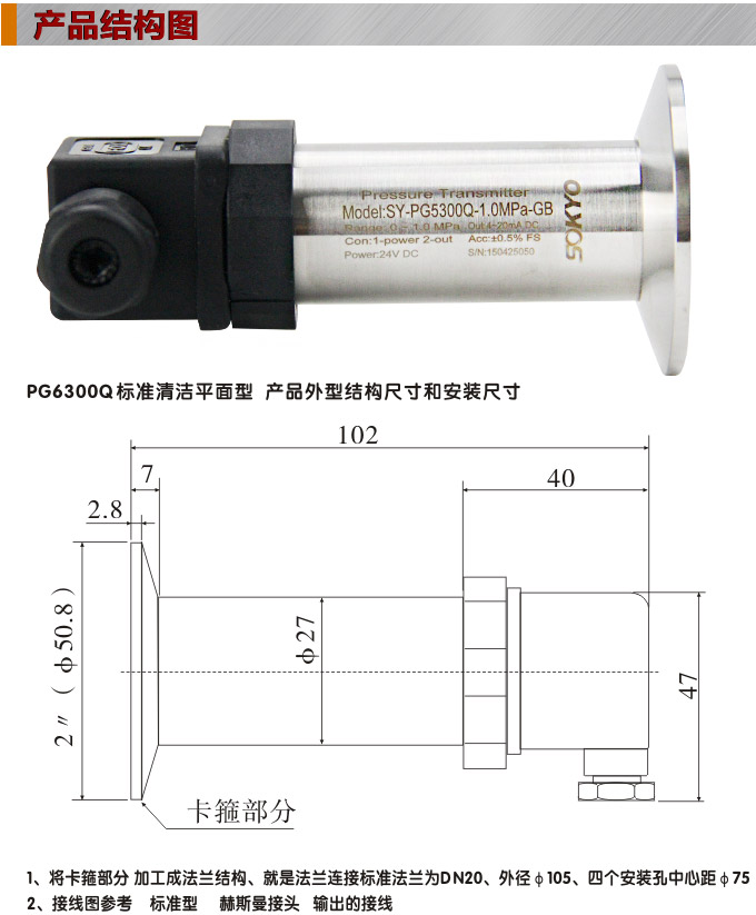 防爆壓力變送器,PG6300Q防爆卡箍壓力傳感器結(jié)構(gòu)圖