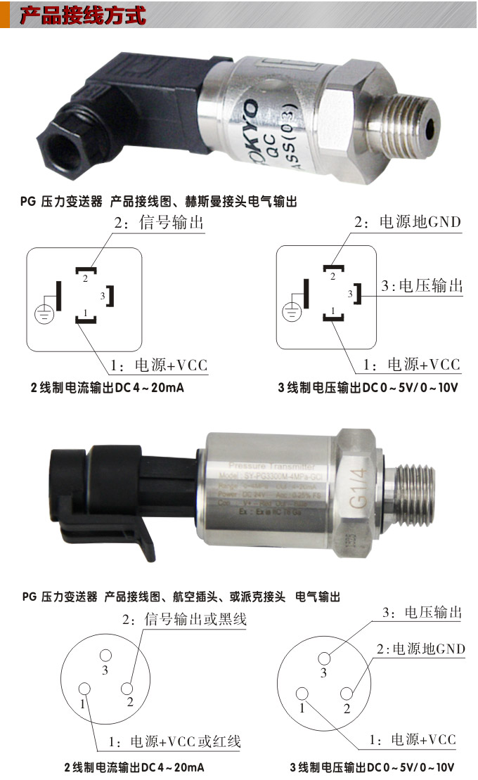 專用壓力變送器,PG1300M汽車專用壓力傳感器接線圖