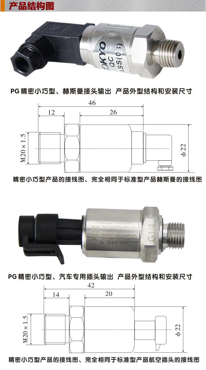 專用壓力變送器,PG1300M汽車專用壓力傳感器結(jié)構(gòu)圖