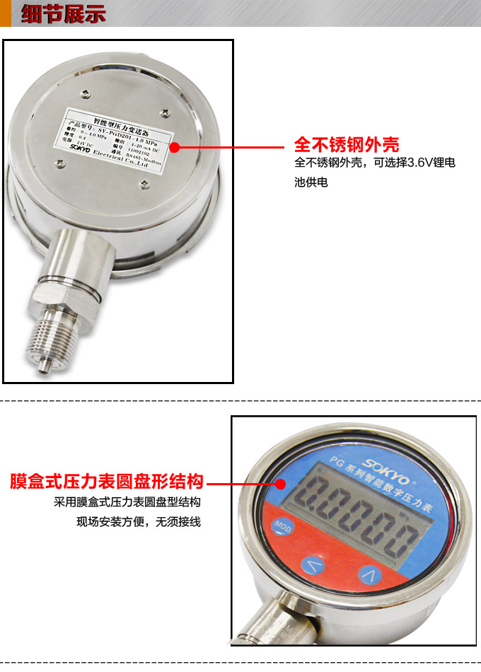 智能壓力傳感器,PGD圓盤型智能壓力變送器細(xì)節(jié)圖1