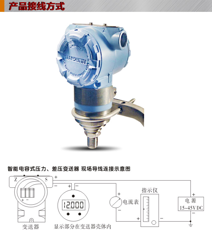 智能壓力變送器,3051TG數顯壓力變送器接線圖