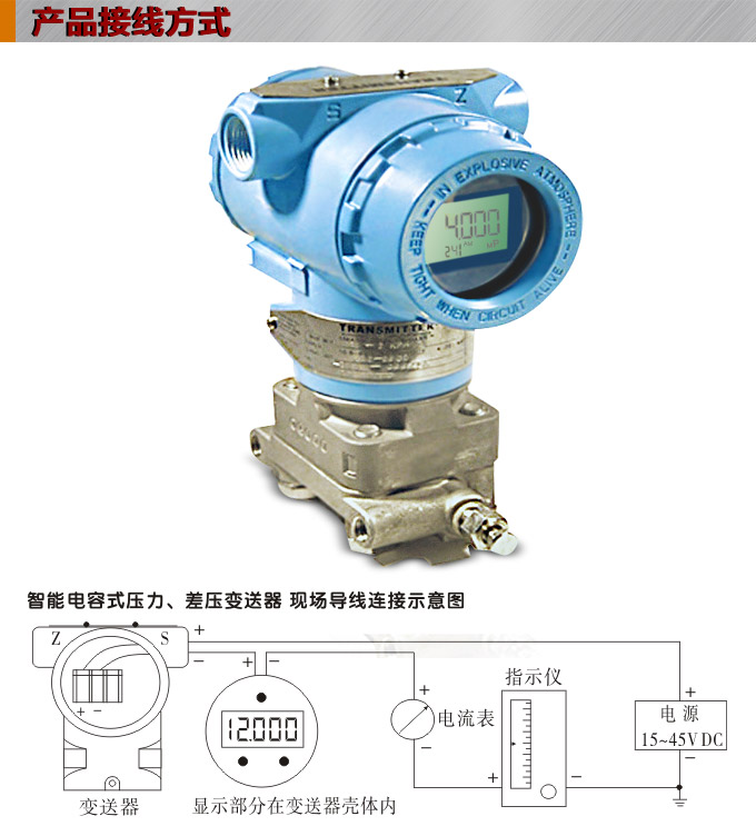 智能差壓變送器,3051CD數(shù)顯差壓變送器接線圖