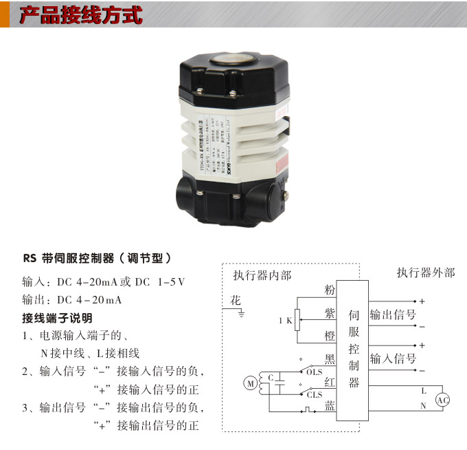 電動執(zhí)行器,電動頭,YTDG-RS18電動執(zhí)行機構(gòu)接線圖