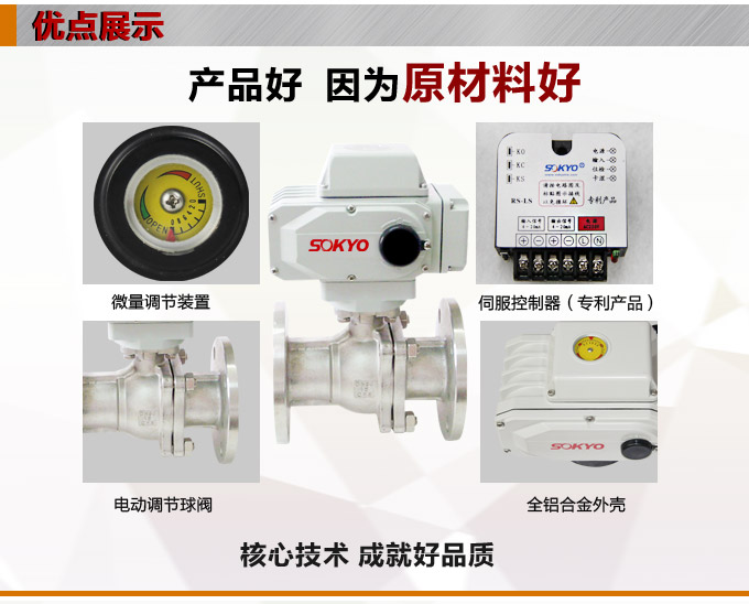 電動調(diào)節(jié)閥,YTDG-RS電動調(diào)節(jié)球閥,電動球閥產(chǎn)品優(yōu)點1