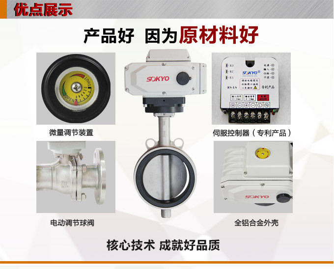 電動(dòng)調(diào)節(jié)閥,YTDG-RS電動(dòng)調(diào)節(jié)蝶閥,電動(dòng)蝶閥產(chǎn)品優(yōu)點(diǎn)1