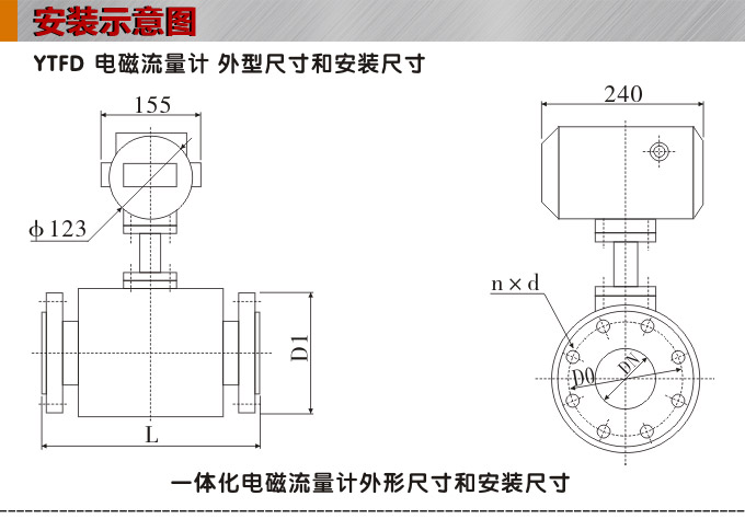 衛(wèi)生型電磁流量計(jì),YTFD不銹鋼電磁流量計(jì)安裝示意圖