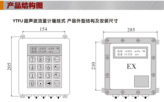 超聲波流量計,YTFU外縛式超聲波流量計結構圖1