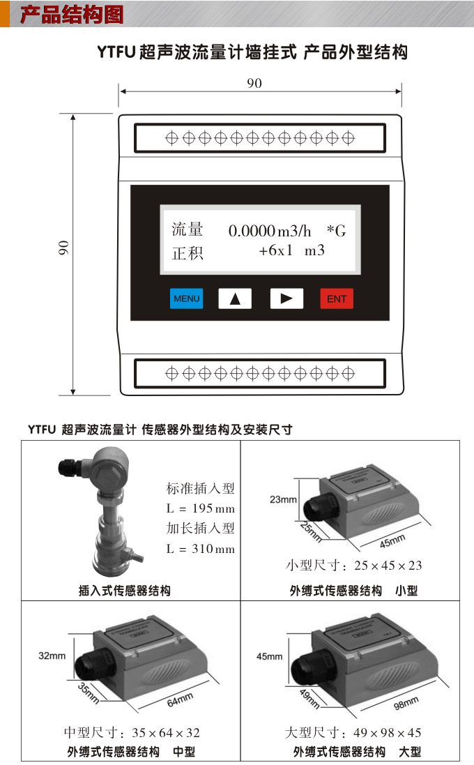 超聲波流量計,YTFU導軌式超聲波流量計結構圖