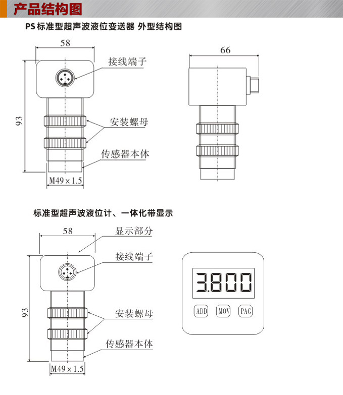 超聲波液位計(jì),PS5300U超聲波距離變送器結(jié)構(gòu)圖