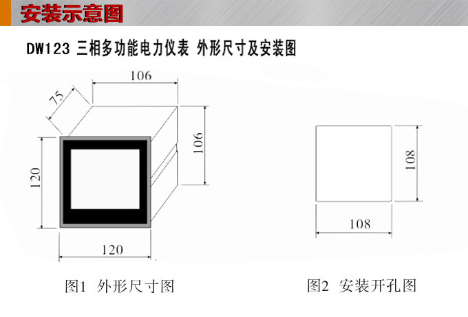 三相多功能表,DW123-1000多功能電力儀表安裝示意圖