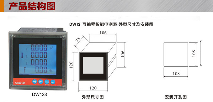 網(wǎng)絡(luò)電力儀表,DW123-4000多功能復(fù)費(fèi)率表結(jié)構(gòu)圖