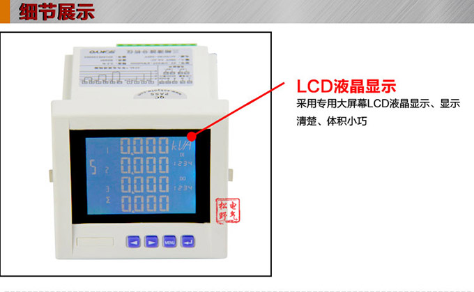 網(wǎng)絡(luò)電力儀表,DW123-6000多功能諧波表細節(jié)展示1