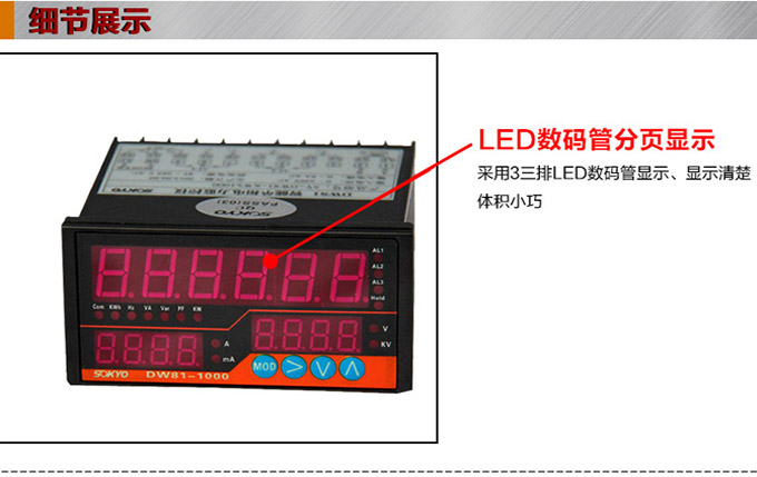 單相多功能表,DW81-1000多功能電力儀表細(xì)節(jié)展示1