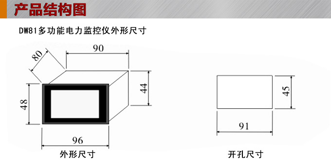 智能交流電壓表,DW81-P單相電力監(jiān)控儀結(jié)構(gòu)圖