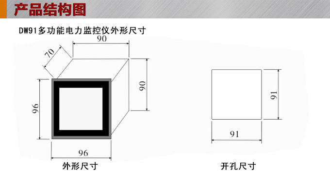 單相多功能表,DW91-1000多功能電力儀表結(jié)構(gòu)圖