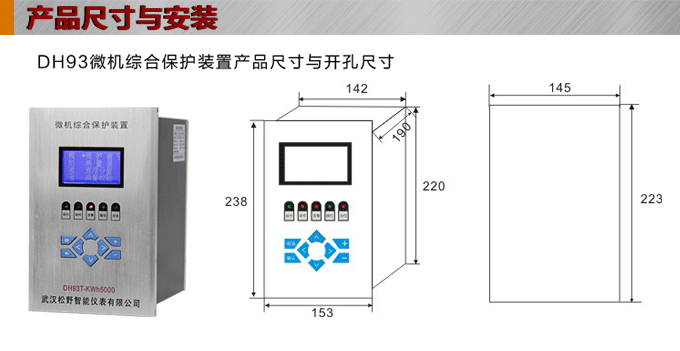 所用變保護(hù),DH93所用變保護(hù)裝置,綜保安裝示意圖