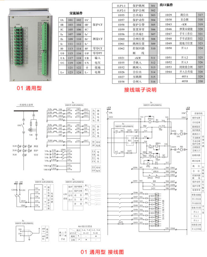 電容器保護,DH93電容器保護裝置,綜保接線圖