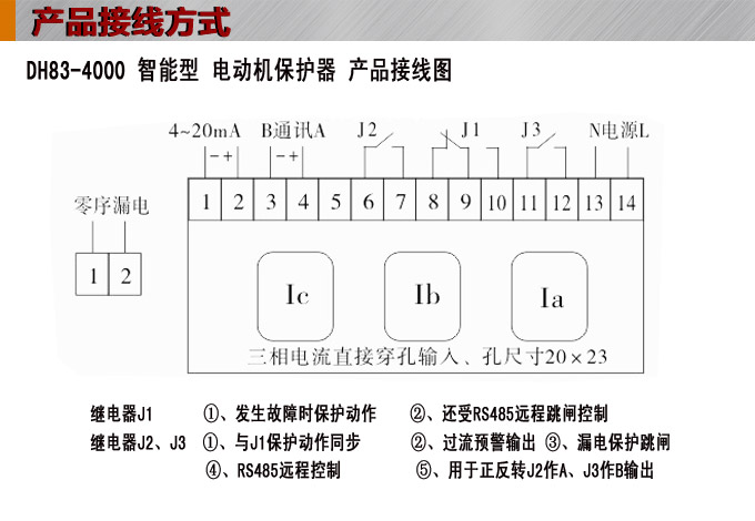 電動(dòng)機(jī)保護(hù)器,DH83微機(jī)電機(jī)保護(hù)器,綜保接線圖