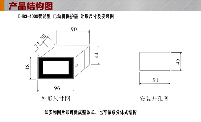 電動(dòng)機(jī)保護(hù)器,DH83微機(jī)電機(jī)保護(hù)器,綜保外形尺寸