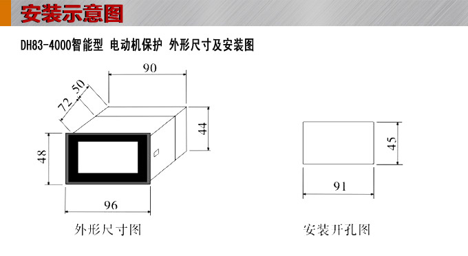 電動(dòng)機(jī)保護(hù)器,DH83微機(jī)電機(jī)保護(hù)器,綜保安裝示意圖