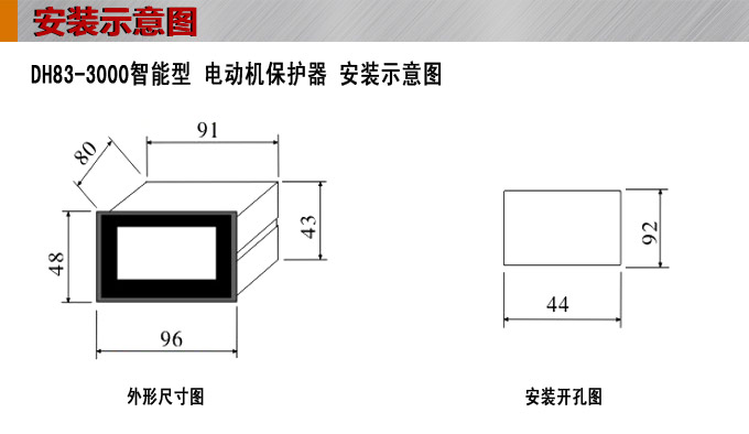 電動(dòng)機(jī)保護(hù)器,DH83馬達(dá)保護(hù)器,綜保安裝示意圖