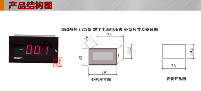 數(shù)字電流表,DB3交流電流表,電流表外形結(jié)構(gòu)圖