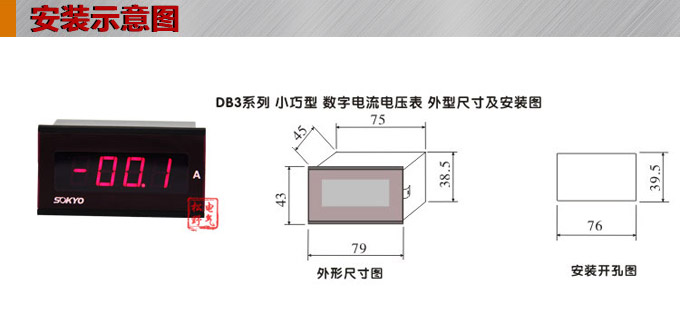 數(shù)字電流表,DB3交流電流表,電流表安裝示意圖