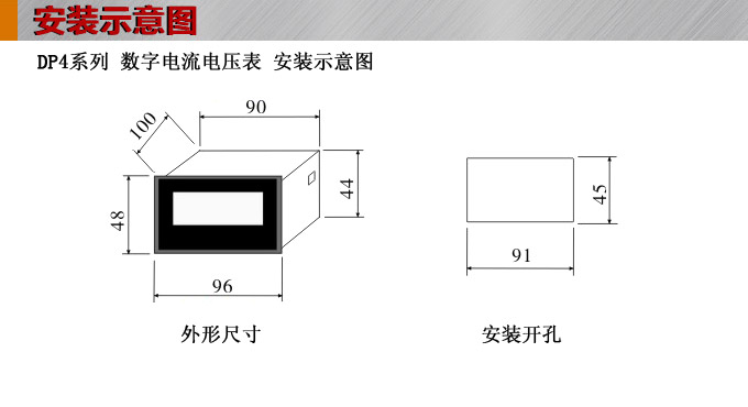 數(shù)字電壓表,DP4直流電壓表,電壓表安裝示意圖