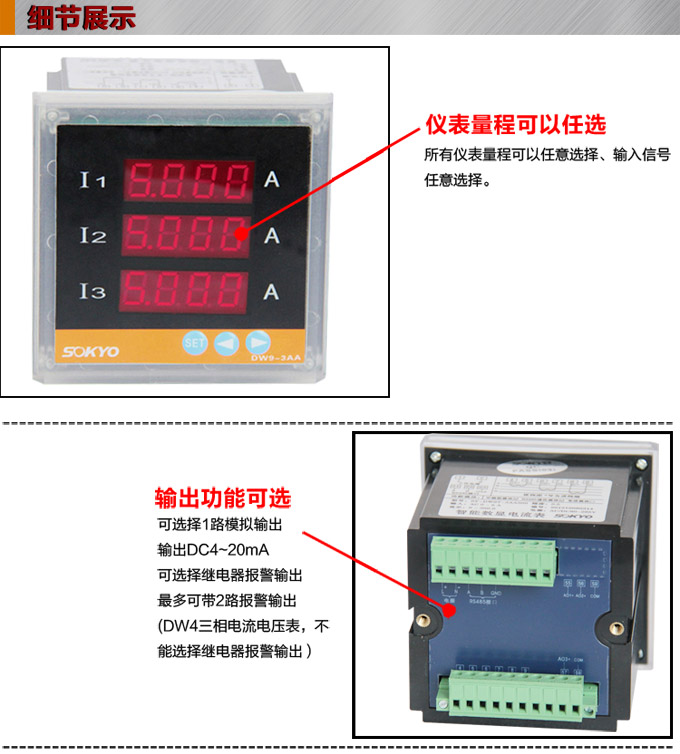 三相電流表,DW9三相數(shù)字電流表產(chǎn)品細節(jié)圖1