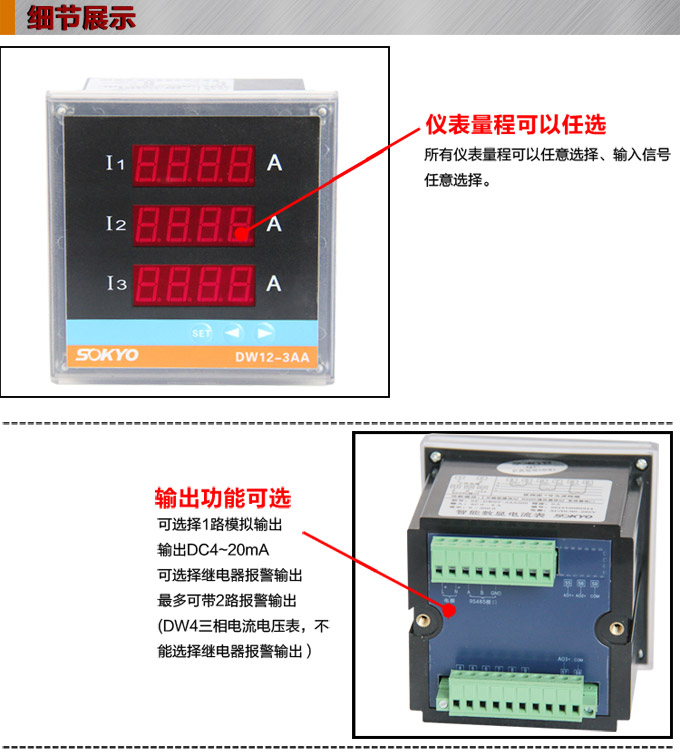 三相電流表,DW12三相數字電流表產品細節(jié)圖1