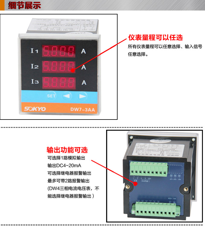 三相電流表,DW7三相數(shù)字電流表產(chǎn)品細(xì)節(jié)圖1