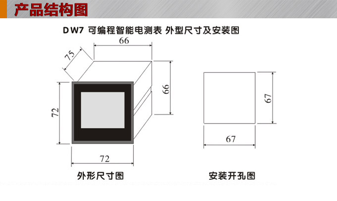 三相電流表,DW7三相數(shù)字電流表外形結(jié)構(gòu)圖