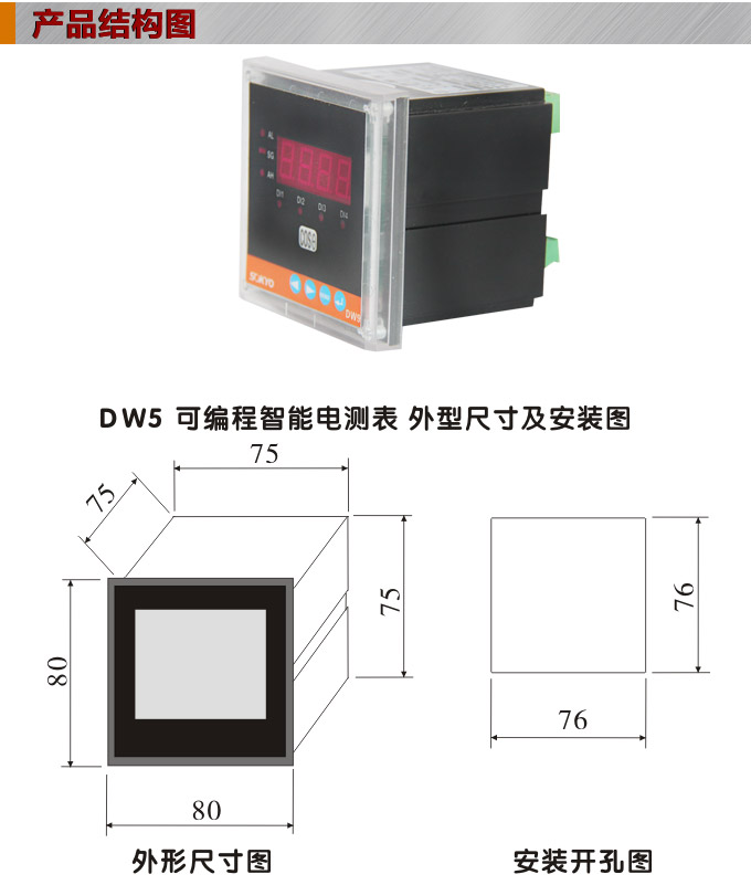 數(shù)字功率表，DW5單相有功功率表產(chǎn)品外形結(jié)構(gòu)圖