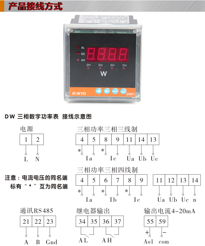   數(shù)字功率表，DW9三相有功功率表產(chǎn)品接線圖