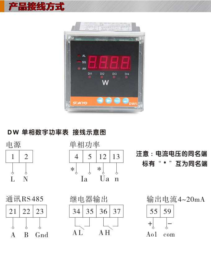 數(shù)字功率表，DW5單相有功功率表產(chǎn)品接線圖