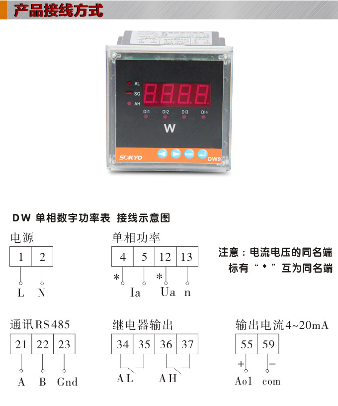   數(shù)字功率表，DW9單相有功功率表產(chǎn)品接線圖