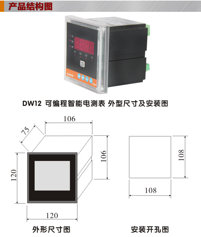   數(shù)字功率表，DW12三相有功功率表產(chǎn)品外形結(jié)構(gòu)圖