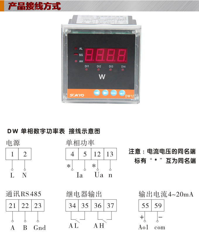   數(shù)字功率表，DW12單相有功功率表產(chǎn)品接線圖