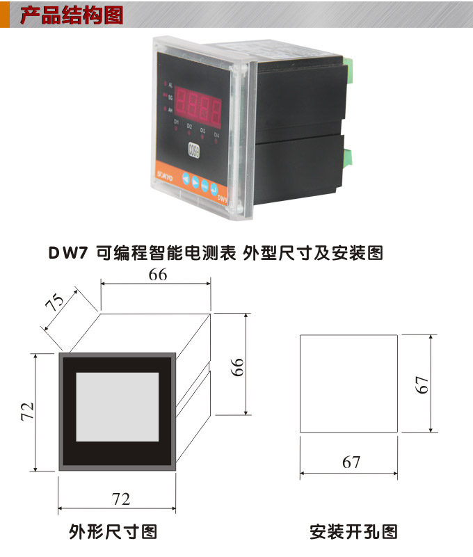 數(shù)字功率表，DW7單相有功功率表產(chǎn)品外形結(jié)構(gòu)圖