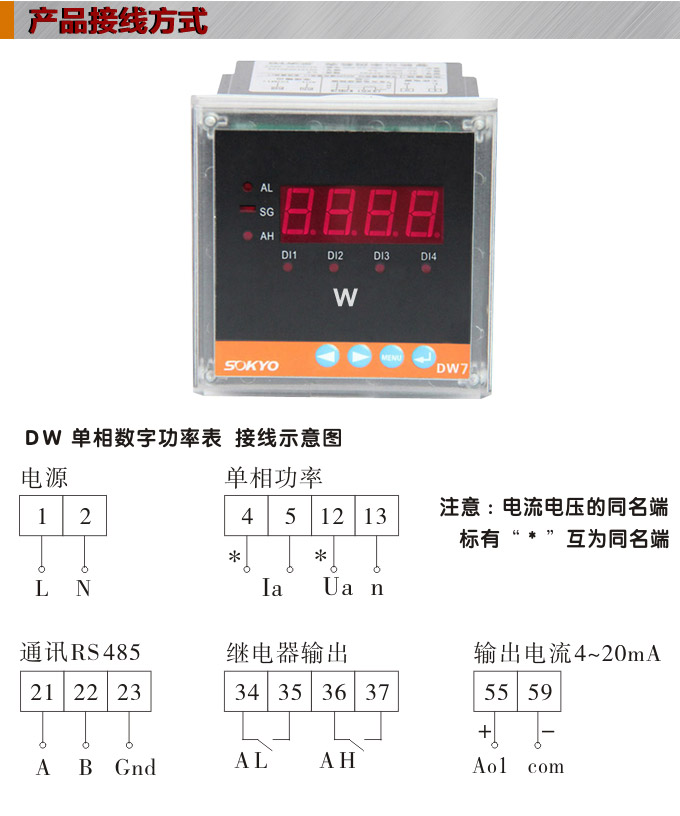 數(shù)字功率表，DW7單相有功功率表產(chǎn)品接線圖