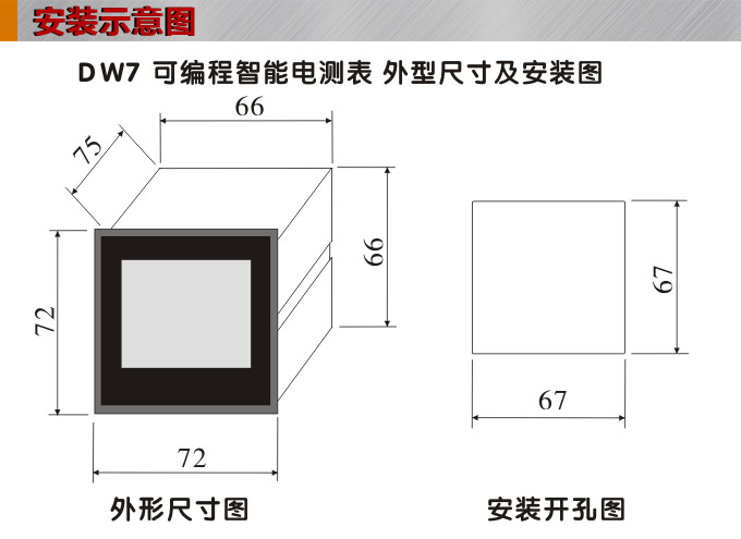  數(shù)字功率表，DW7單相有功功率表安裝示意圖