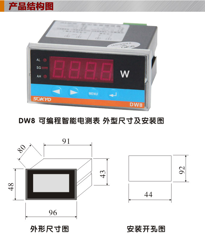 數(shù)字功率表，DW8單相有功功率表產(chǎn)品外形結(jié)構(gòu)圖